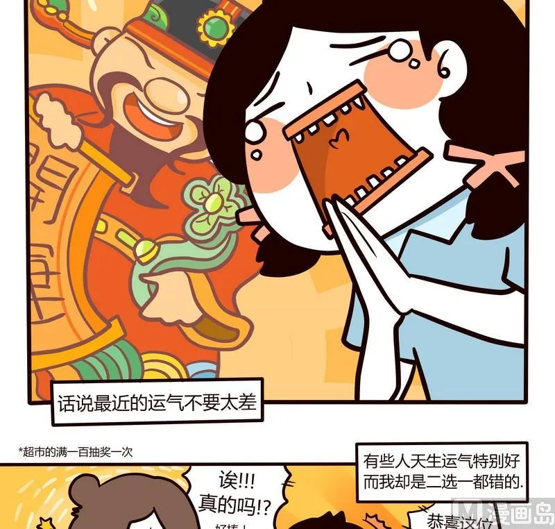 第79话 神啊，救救我吧！ 第3页