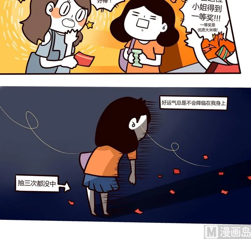 第79话 神啊，救救我吧！ 第4页
