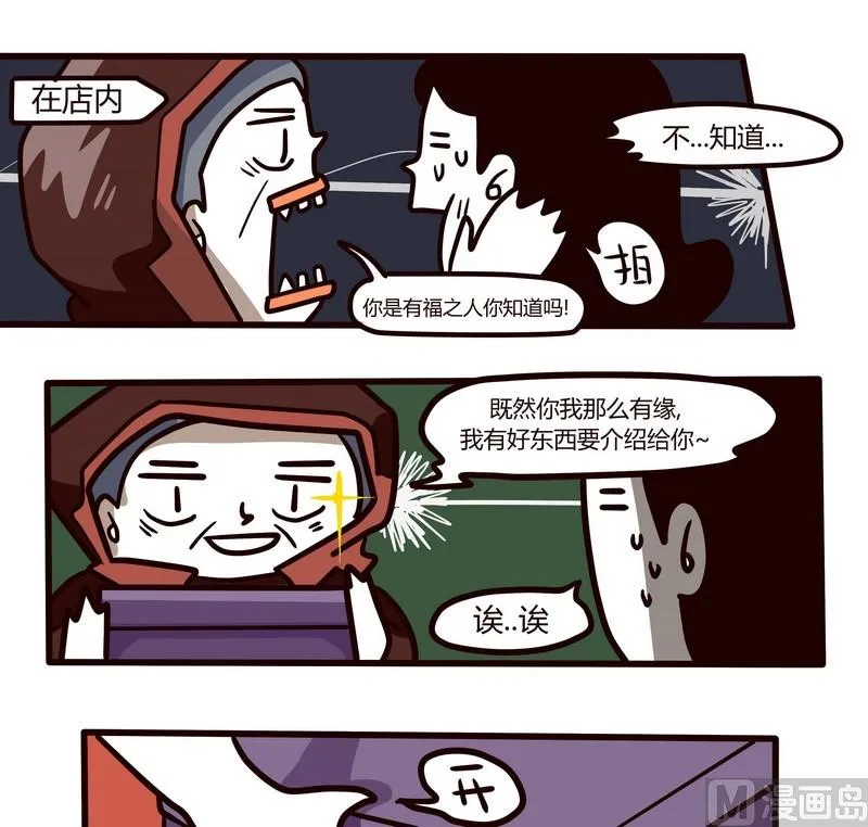 第79话 神啊，救救我吧！ 第13页