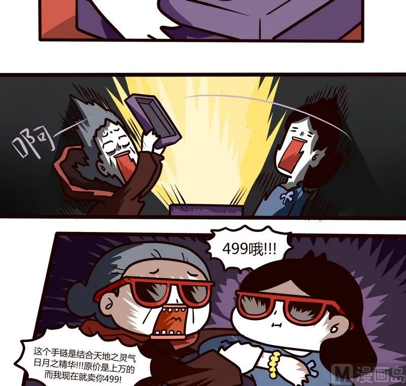 第79话 神啊，救救我吧！ 第14页