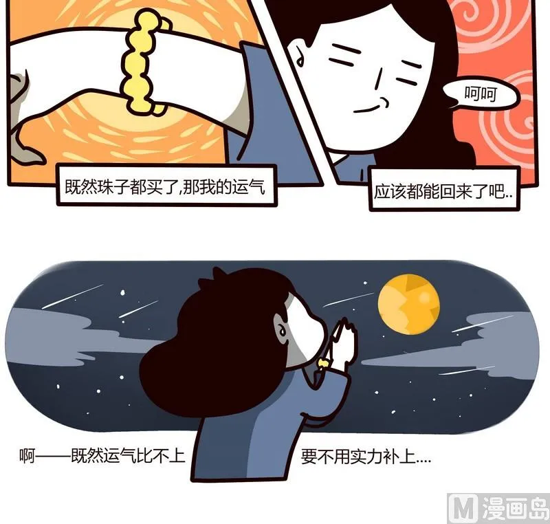 第79话 神啊，救救我吧！ 第16页