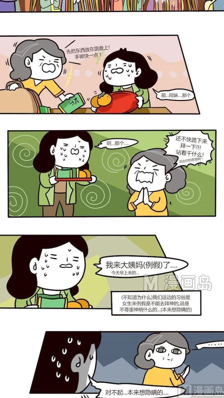 第80话 拜拜神 第5页