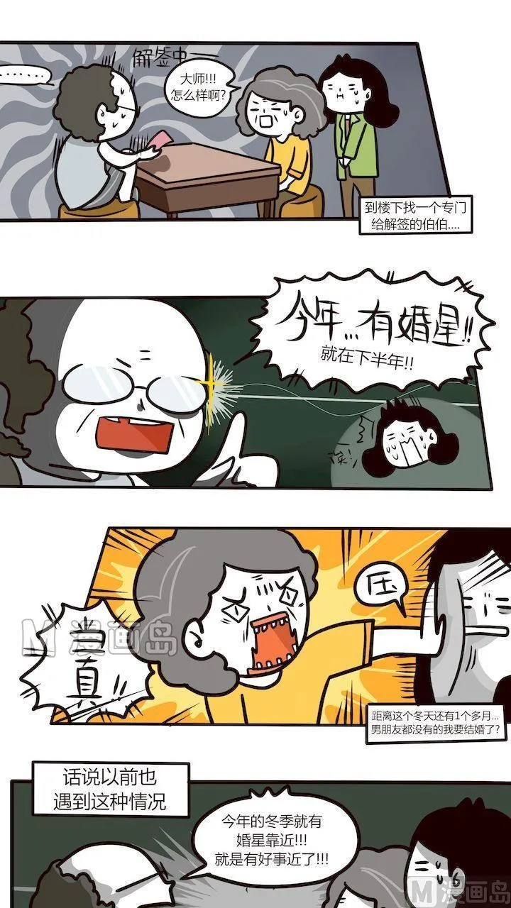 第80话 拜拜神 第10页