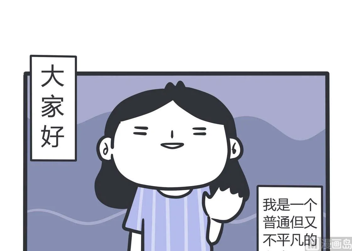 第81话 透明少女的日常 第6页