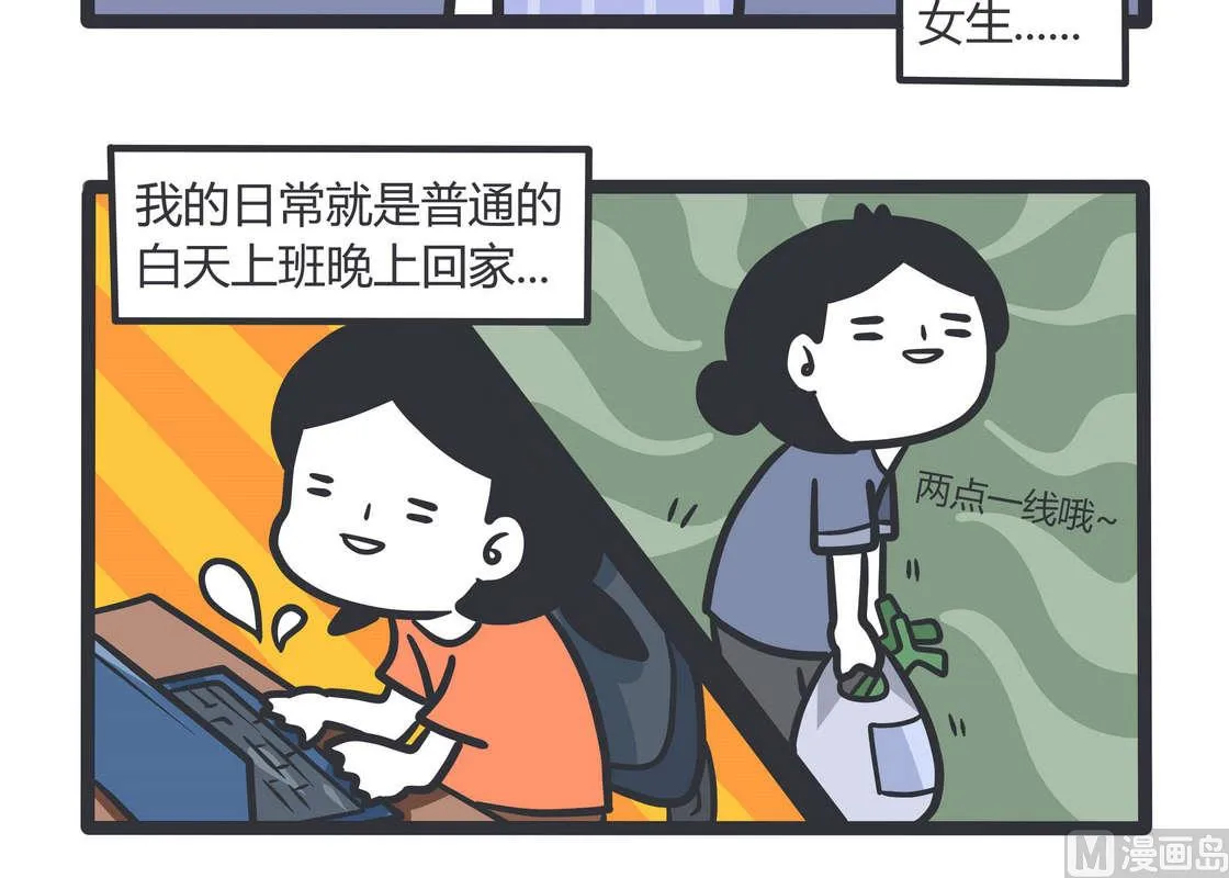 第81话 透明少女的日常 第7页