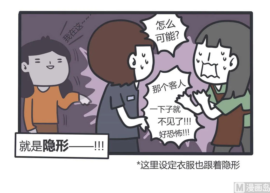 第81话 透明少女的日常 第9页