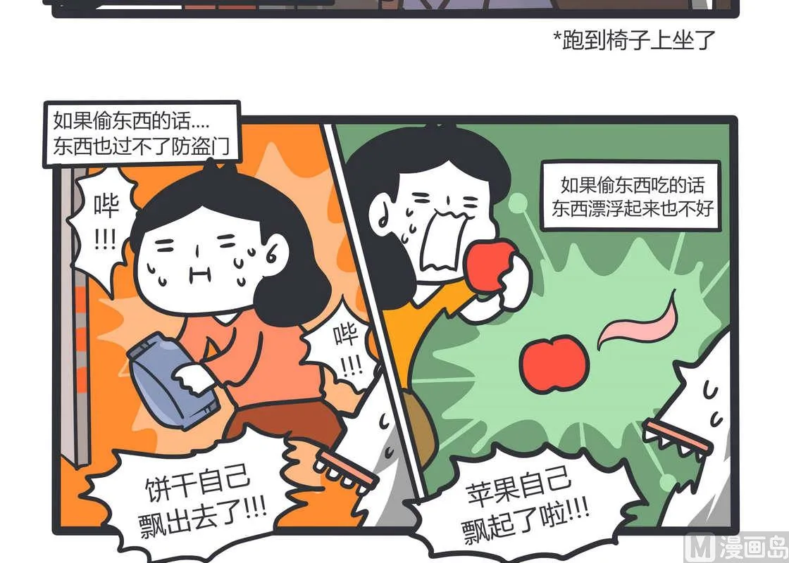 第81话 透明少女的日常 第11页