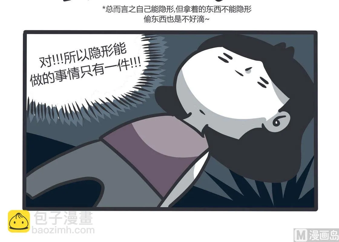 第81话 透明少女的日常 第12页