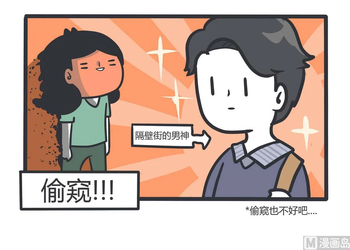 第81话 透明少女的日常 第13页
