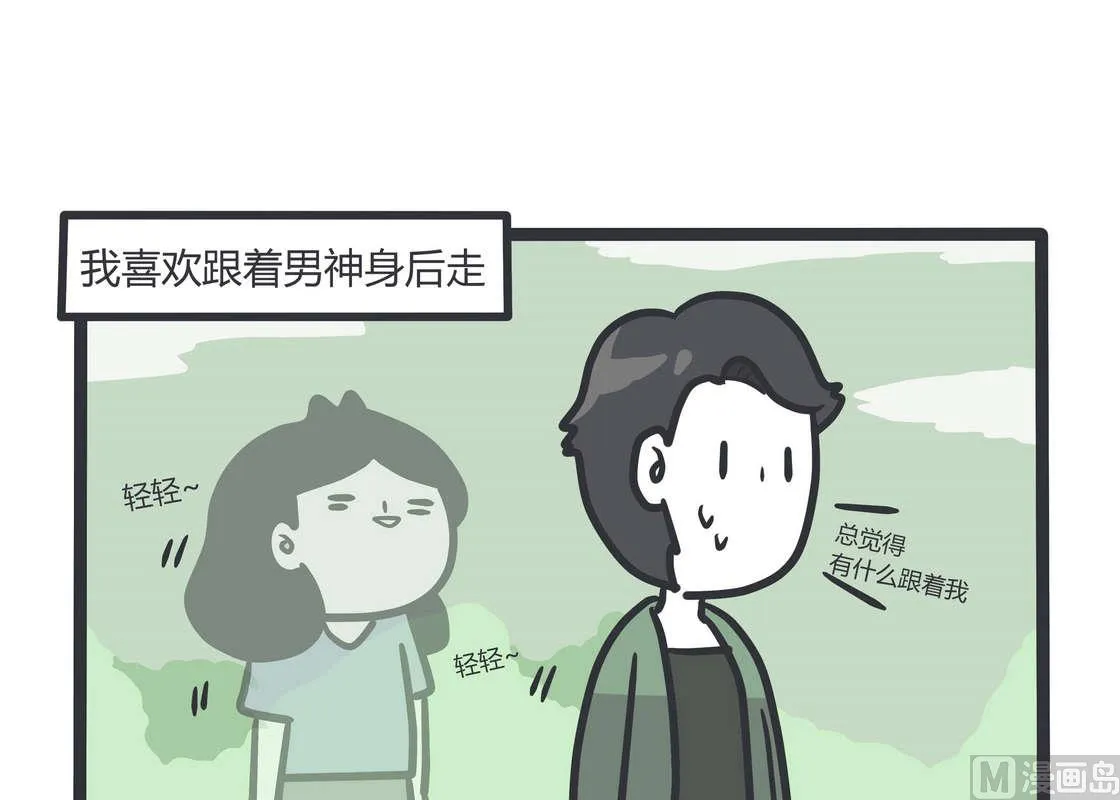 第81话 透明少女的日常 第14页