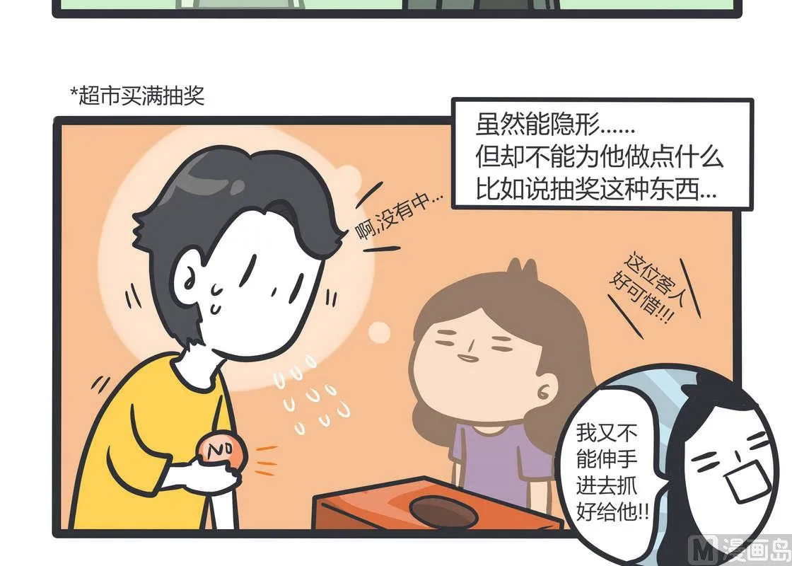 第81话 透明少女的日常 第15页
