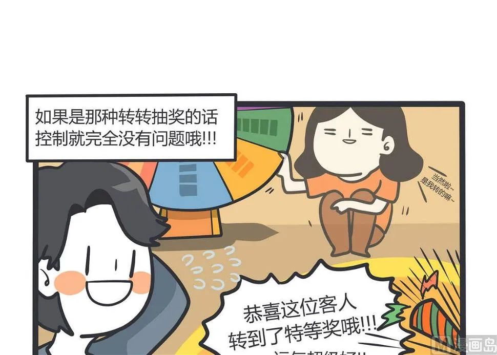 第81话 透明少女的日常 第18页