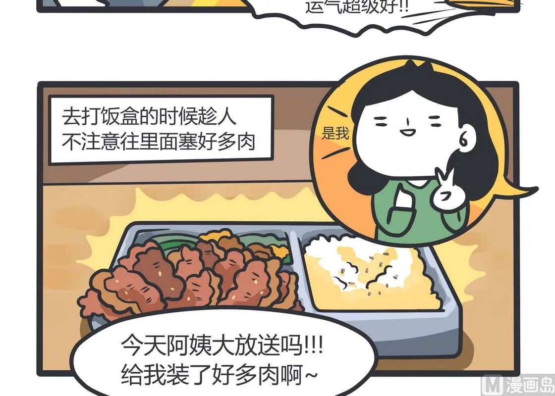 第81话 透明少女的日常 第19页