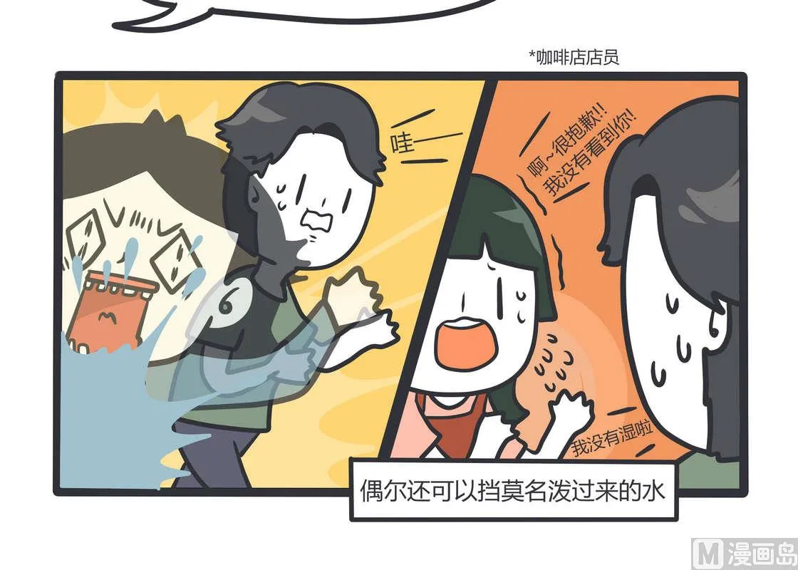 第81话 透明少女的日常 第20页