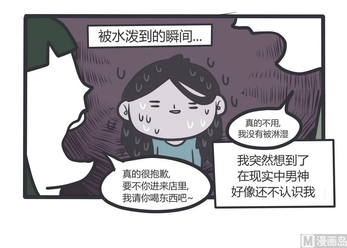 第81话 透明少女的日常 第21页
