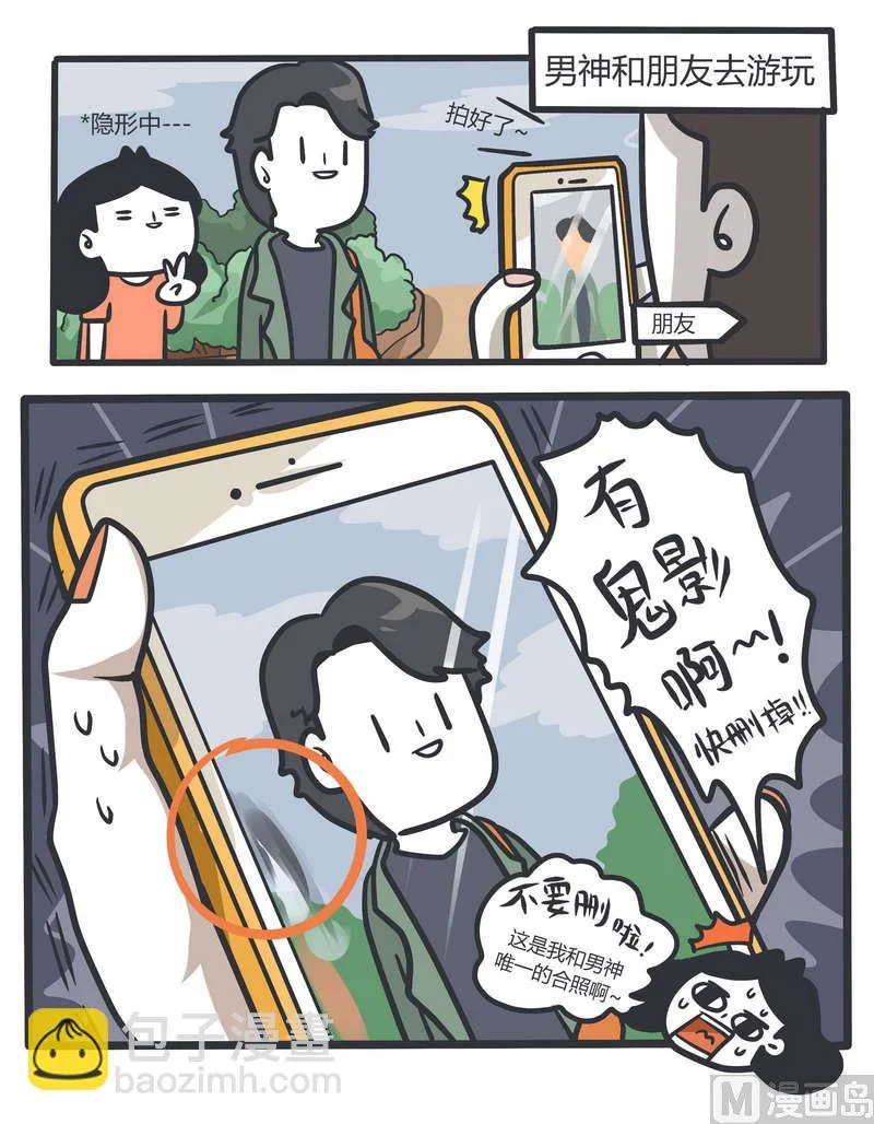 第81话 透明少女的日常 第22页