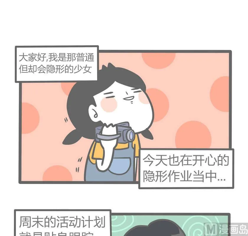 第82话 透明少女的日常-续 第2页