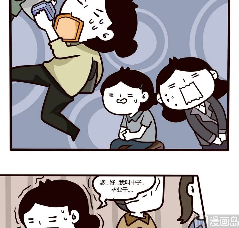 第83话 找工作啊！ 第3页