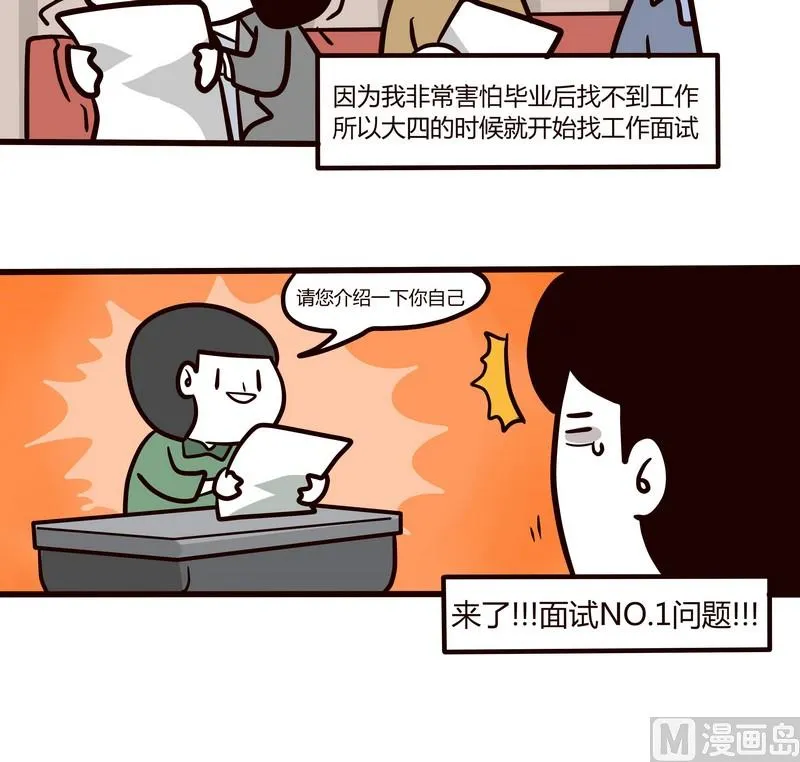 第83话 找工作啊！ 第4页
