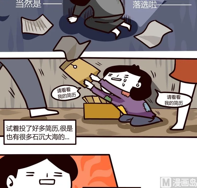 第83话 找工作啊！ 第6页
