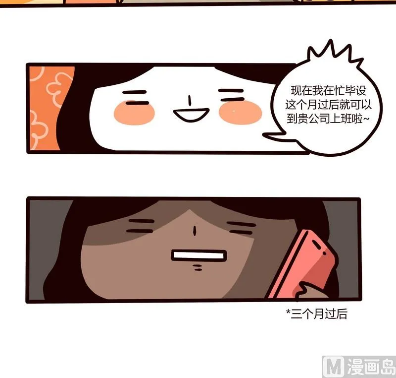 第83话 找工作啊！ 第8页