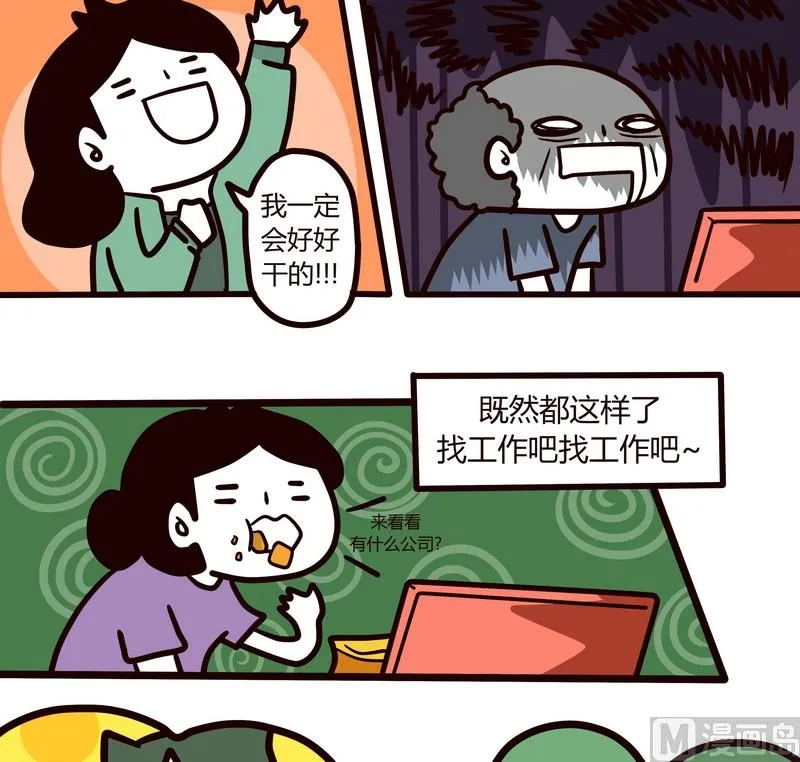 第83话 找工作啊！ 第10页