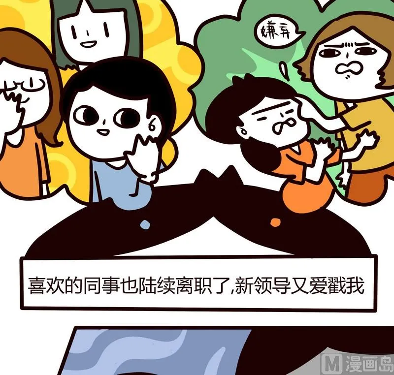 第83话 找工作啊！ 第11页