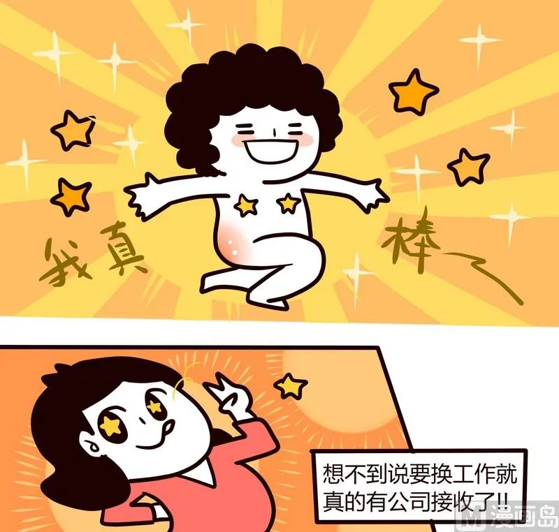 第83话 找工作啊！ 第13页