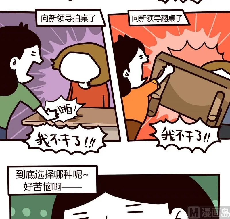 第83话 找工作啊！ 第15页