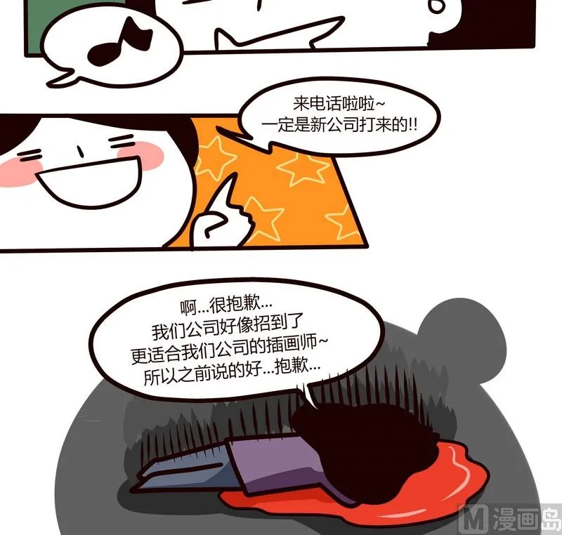 第83话 找工作啊！ 第16页