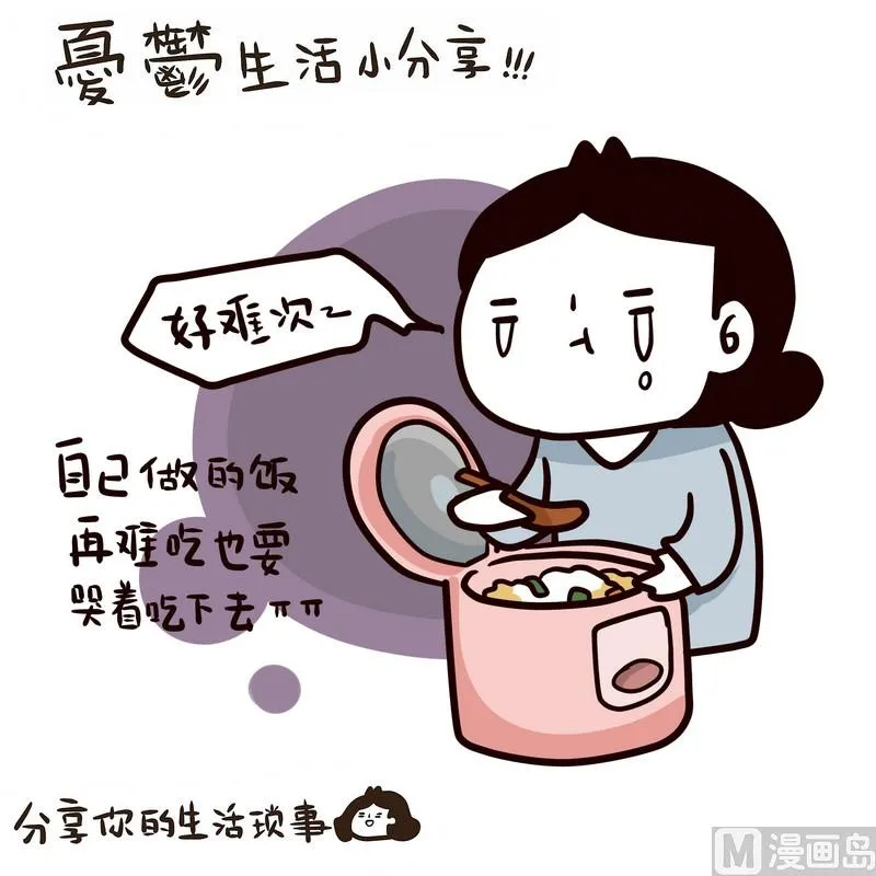第83话 找工作啊！ 第17页