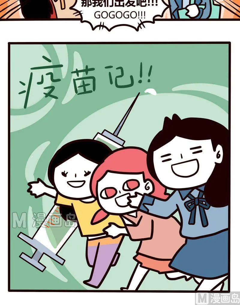 第86话 打疫苗 第2页