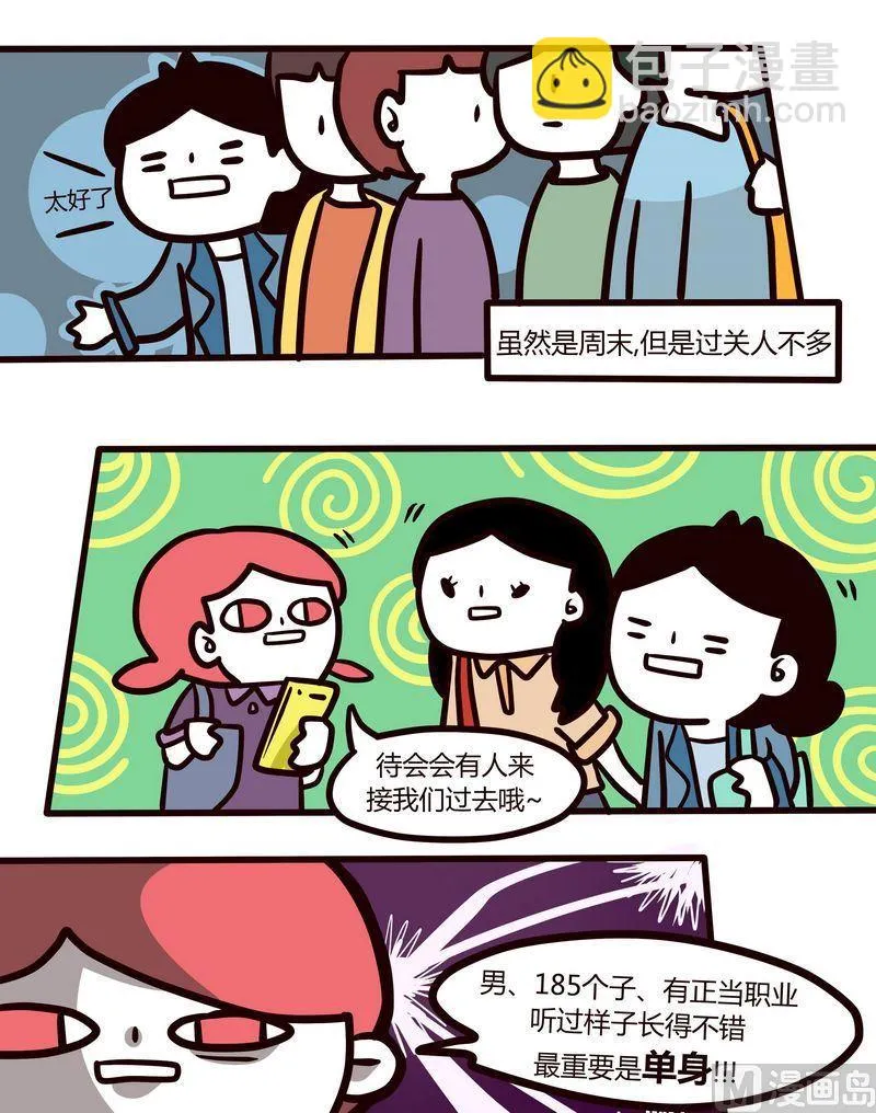 第86话 打疫苗 第4页