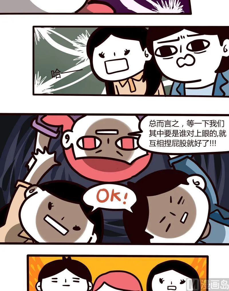 第86话 打疫苗 第5页