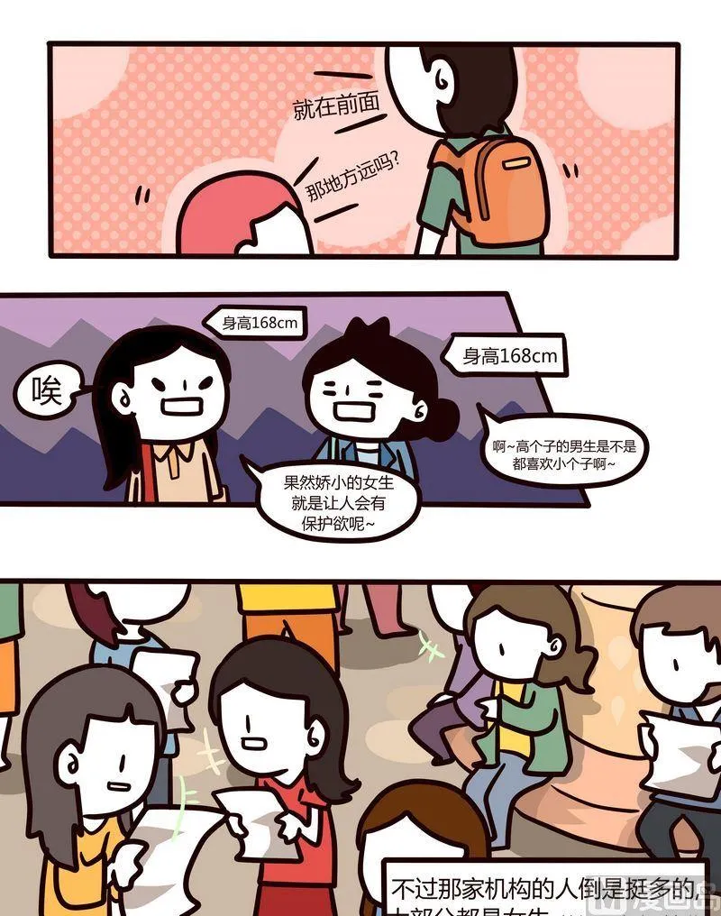 第86话 打疫苗 第7页