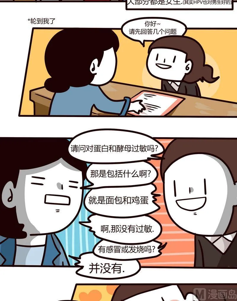 第86话 打疫苗 第8页