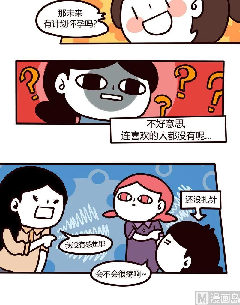 第86话 打疫苗 第9页