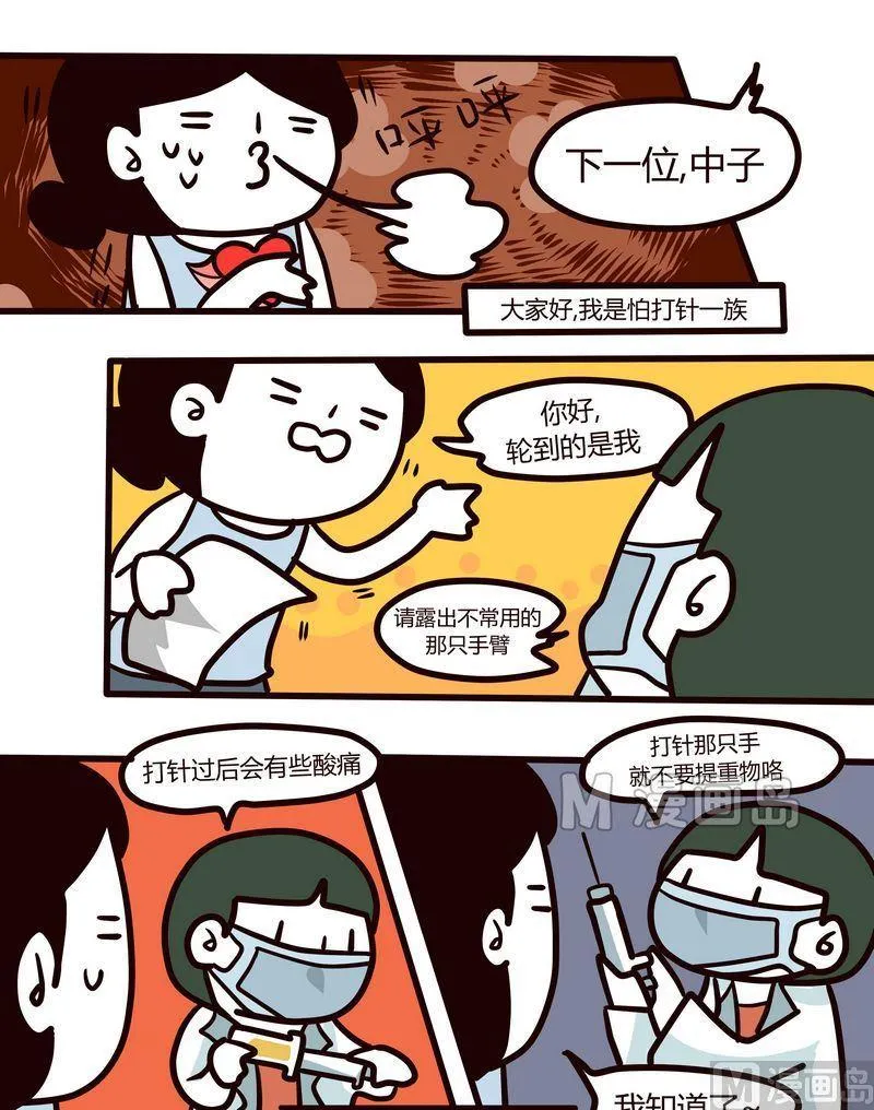 第86话 打疫苗 第10页