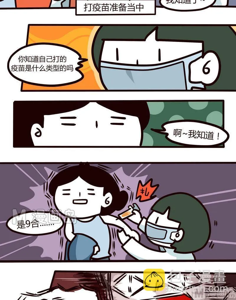 第86话 打疫苗 第11页