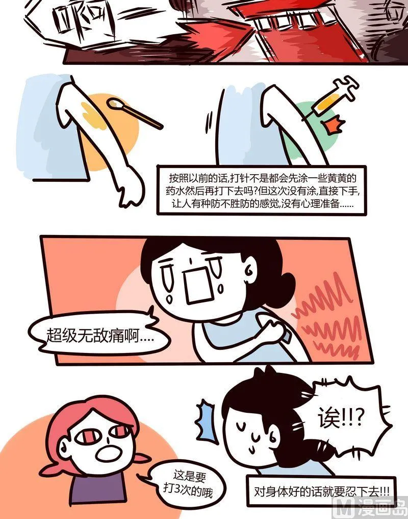 第86话 打疫苗 第12页
