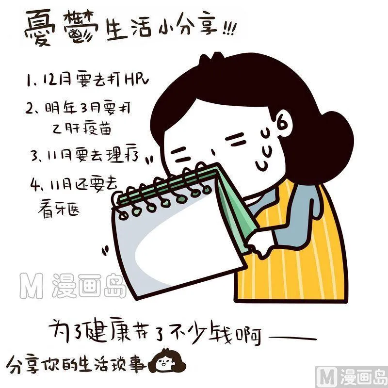 第86话 打疫苗 第13页