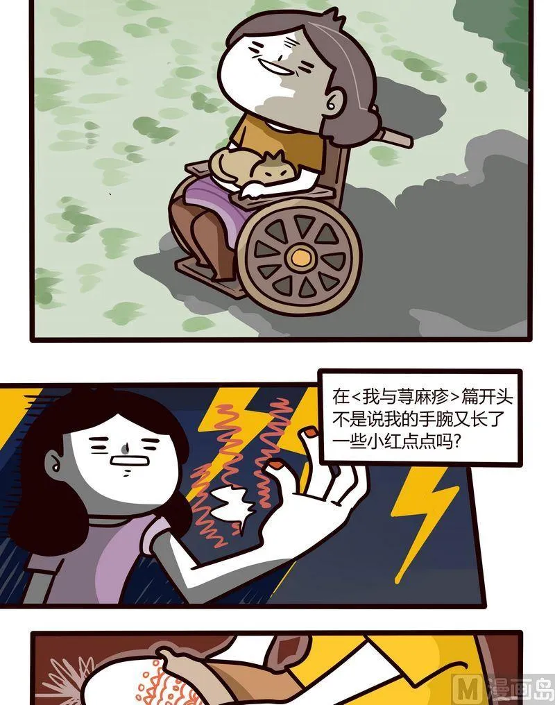 第87话 苦药与健康 第2页