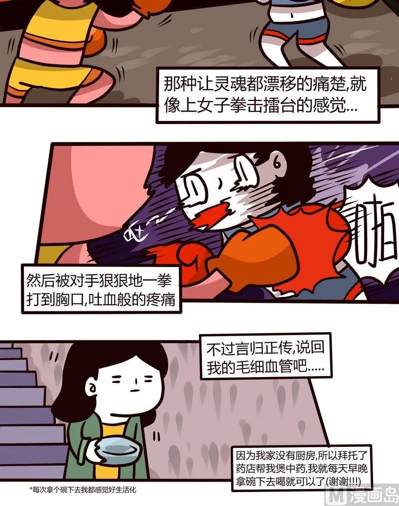 第87话 苦药与健康 第9页