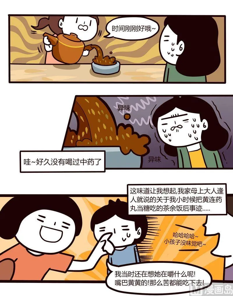 第87话 苦药与健康 第10页