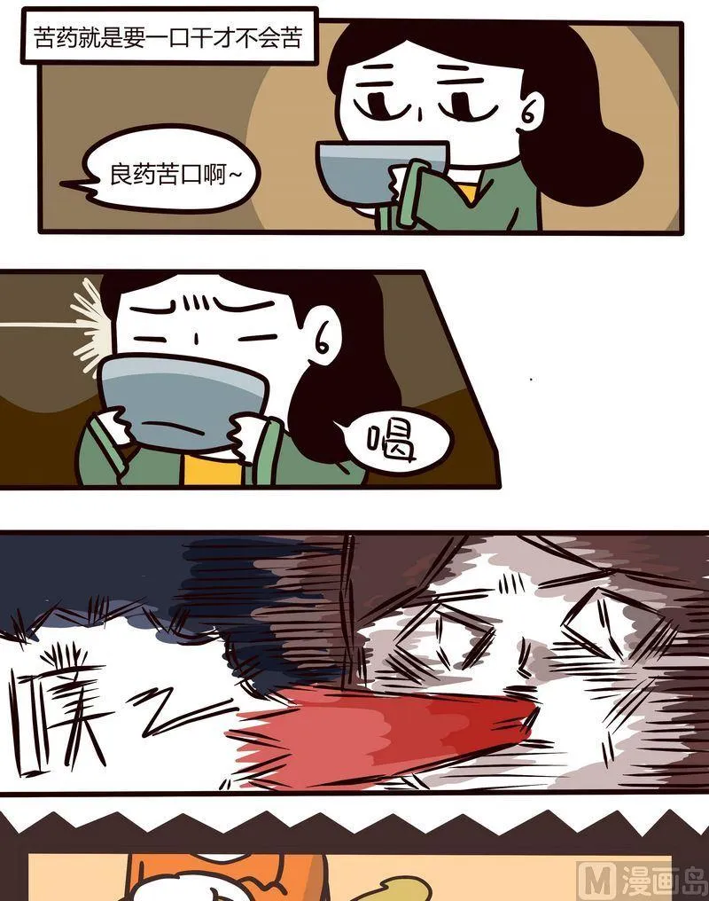 第87话 苦药与健康 第11页