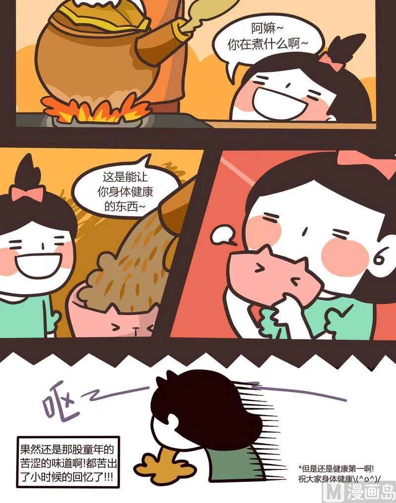 第87话 苦药与健康 第12页