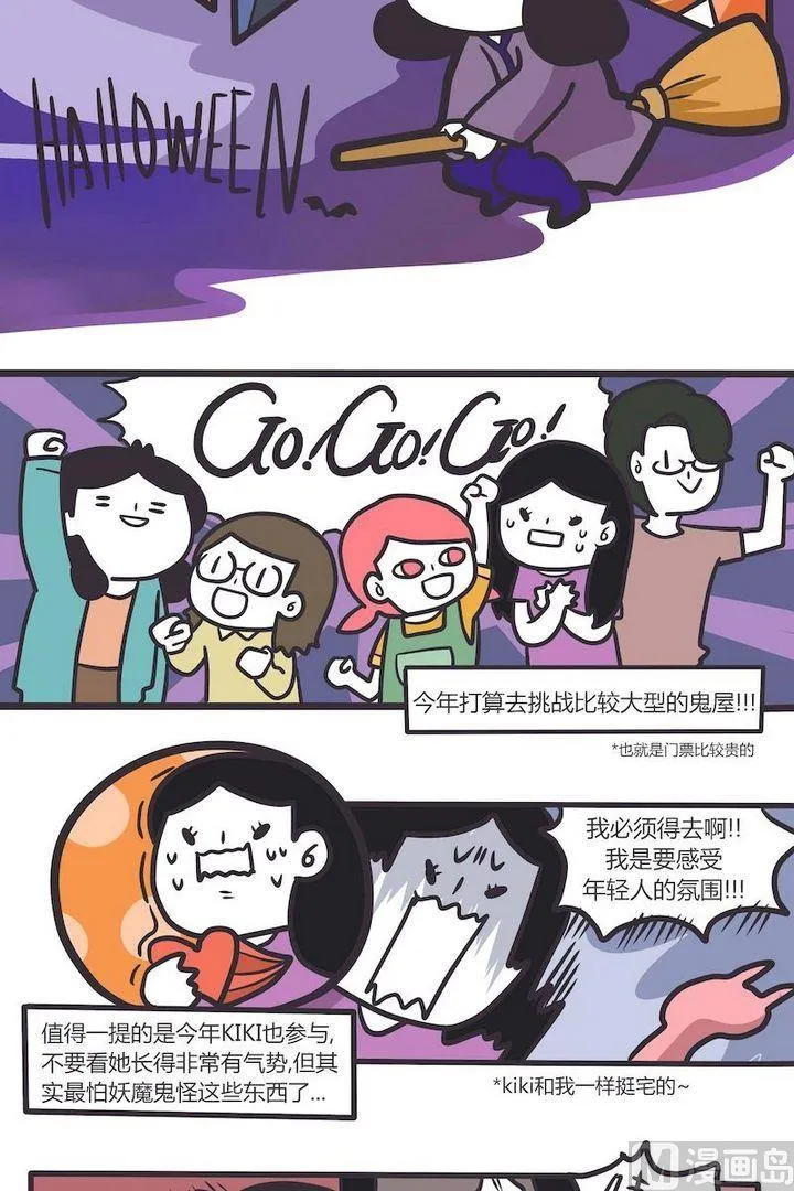 第88话 南瓜惊险记 第2页