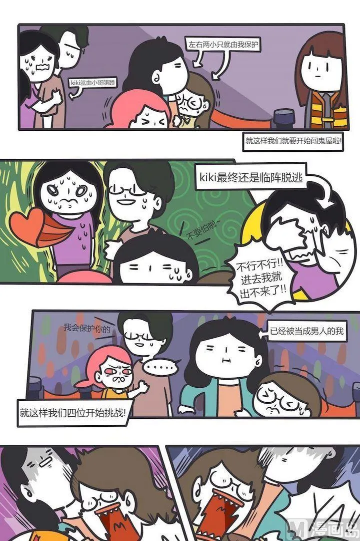 第88话 南瓜惊险记 第4页