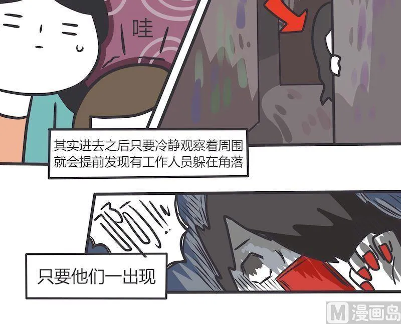 第88话 南瓜惊险记 第6页