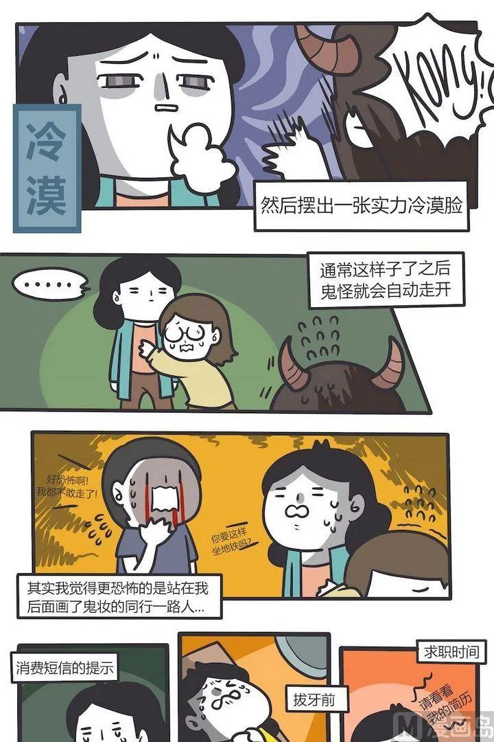 第88话 南瓜惊险记 第7页